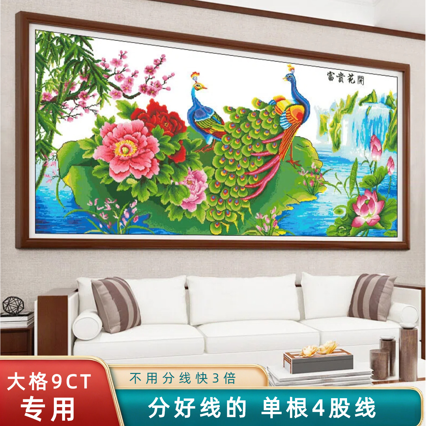 分好线富贵花开孔雀十字绣2026客厅新款线绣牡丹花现代卧室手工自