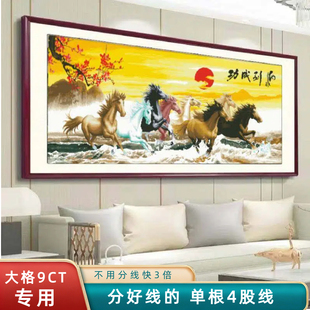 分好线八骏图十字绣马到成功2026新款绣八骏马客厅办公室大气大幅
