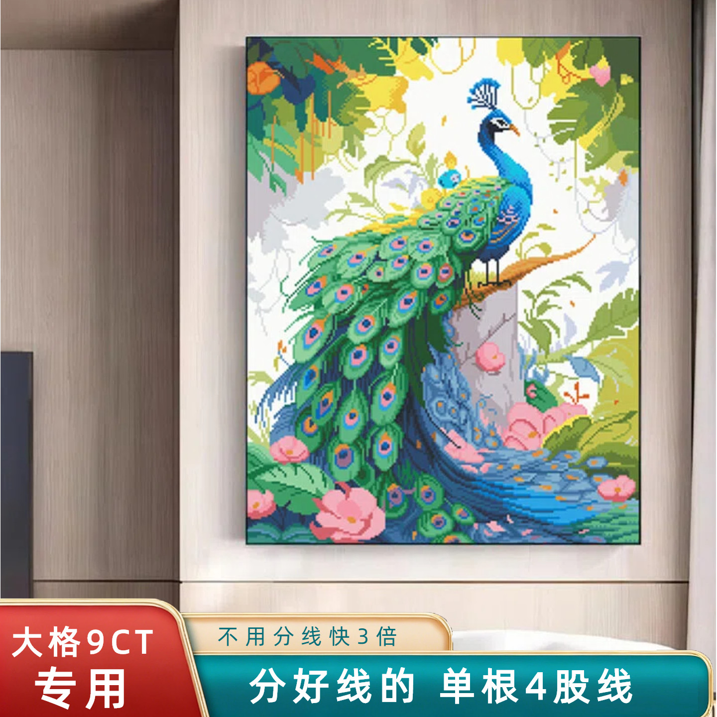 分好线简约现代棉布孔雀装饰画客厅餐厅2026新款线绣十字绣自己绣