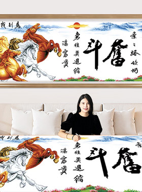 奋斗十字绣2024新款线绣客厅