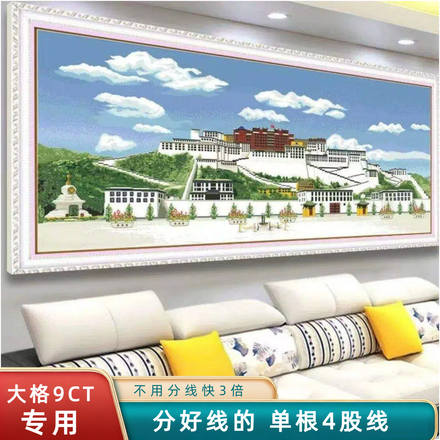 布达拉宫十字绣2026新款线绣风景画刺绣客厅欧式简单满绣印花大幅