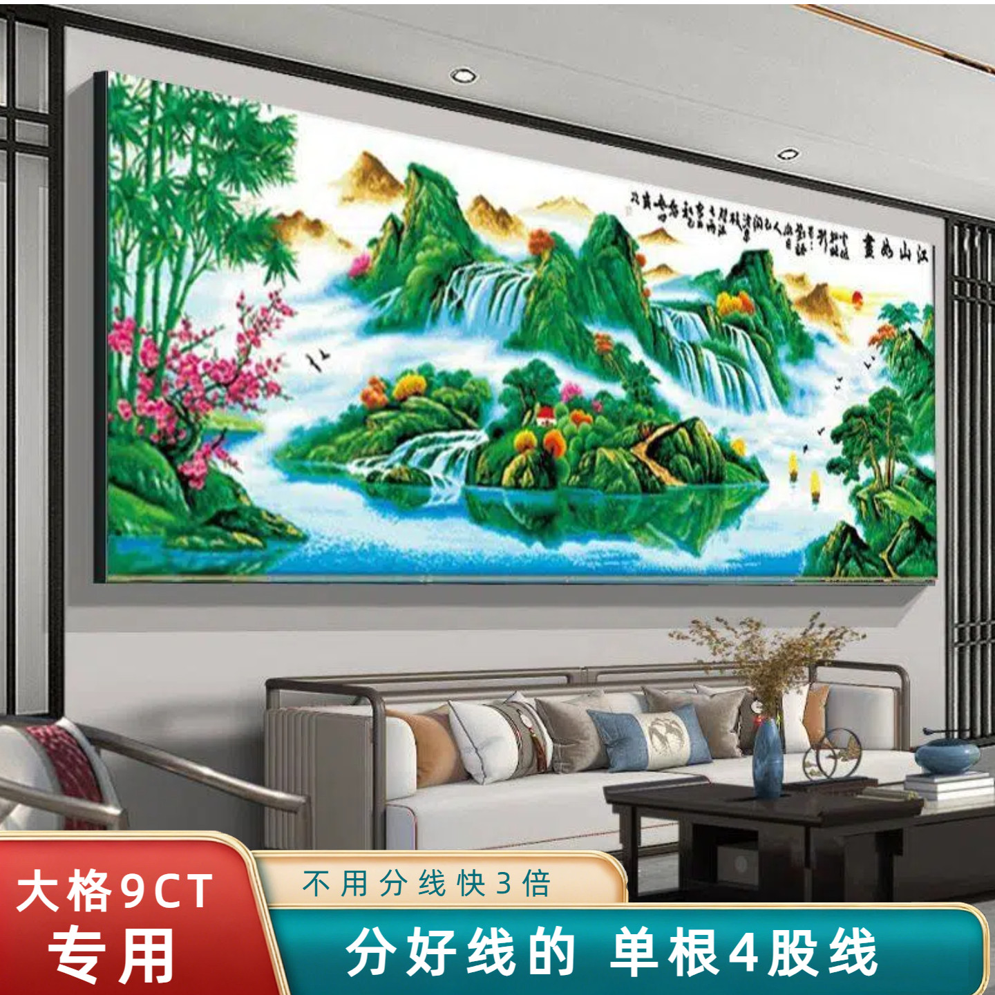 分好线江山如画财运滚滚十字绣2026年新款线绣刺绣客厅手工高端