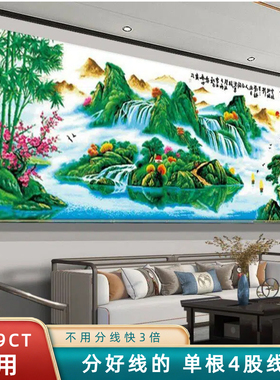 分好线江山如画财运滚滚十字绣2026年新款线绣刺绣客厅手工高端