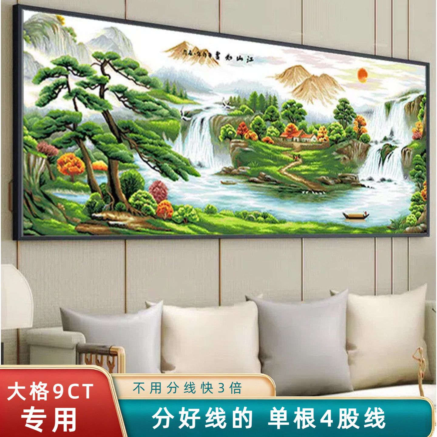 分好线江山如画财运亨通2026年十字绣如此多娇壮丽版山水