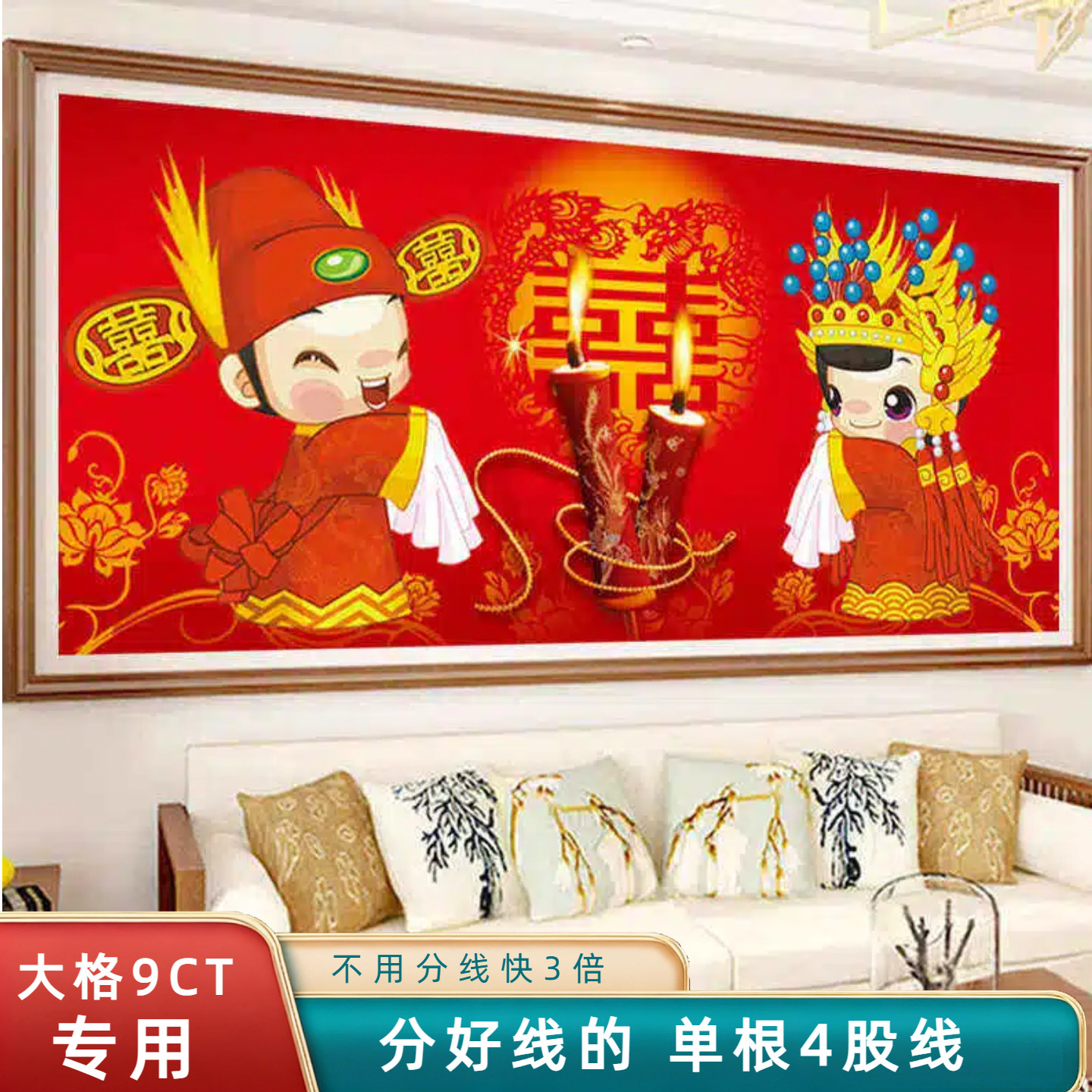 分好线百年好合十字绣2026新款线绣客厅自己绣简单结婚情侣大幅
