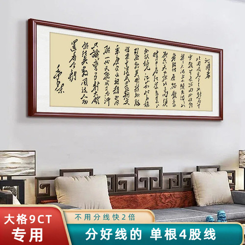 分好线的十字绣新款2026沁园春绣客厅刺绣新中式简单