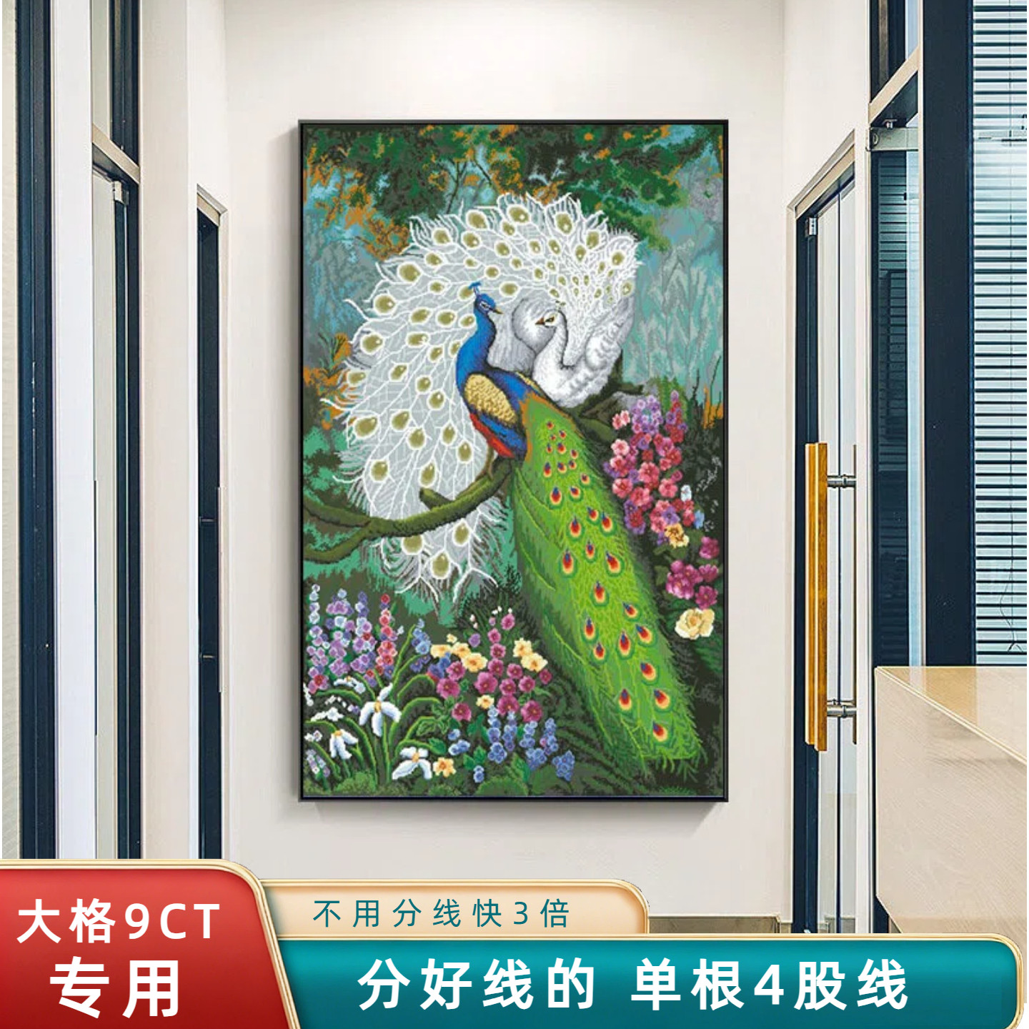 分好线森林孔雀十字绣2026客厅新款大画绿光88色满绣竖版玄关大幅