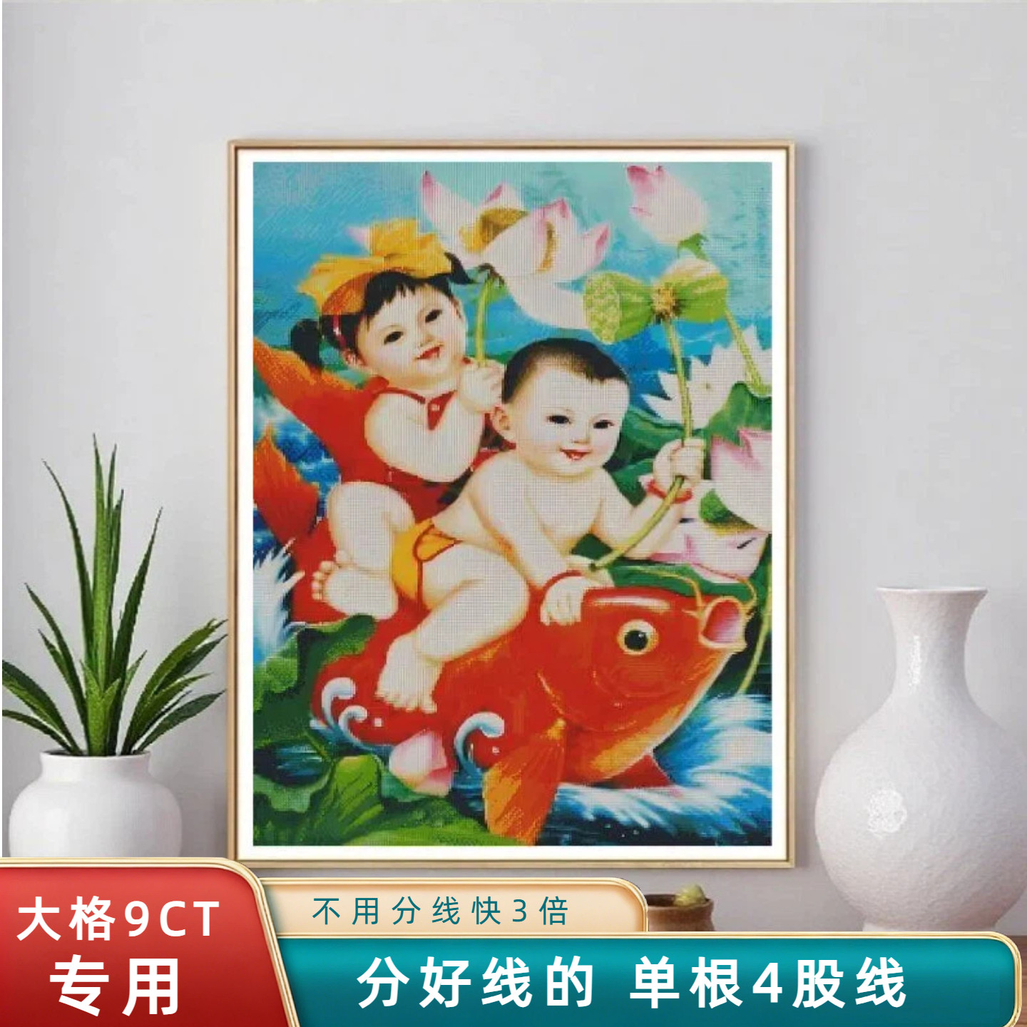 分好线年画福娃十字绣2026年新款线绣客厅自己绣现代龙凤呈祥送子
