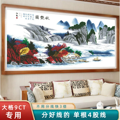 分好线秋艳图十字绣2026新款线绣山水大幅手工刺绣客厅办公室简单