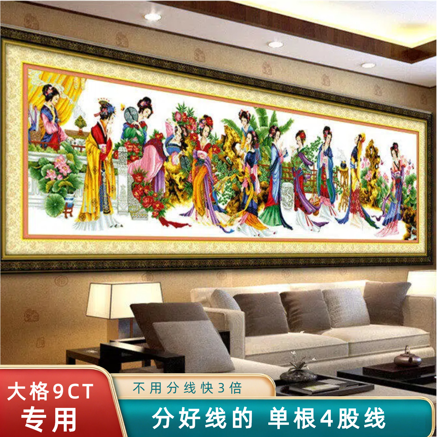 分好线琴棋书画十二钗十字绣2026年新款客厅新中式古典名画刺绣