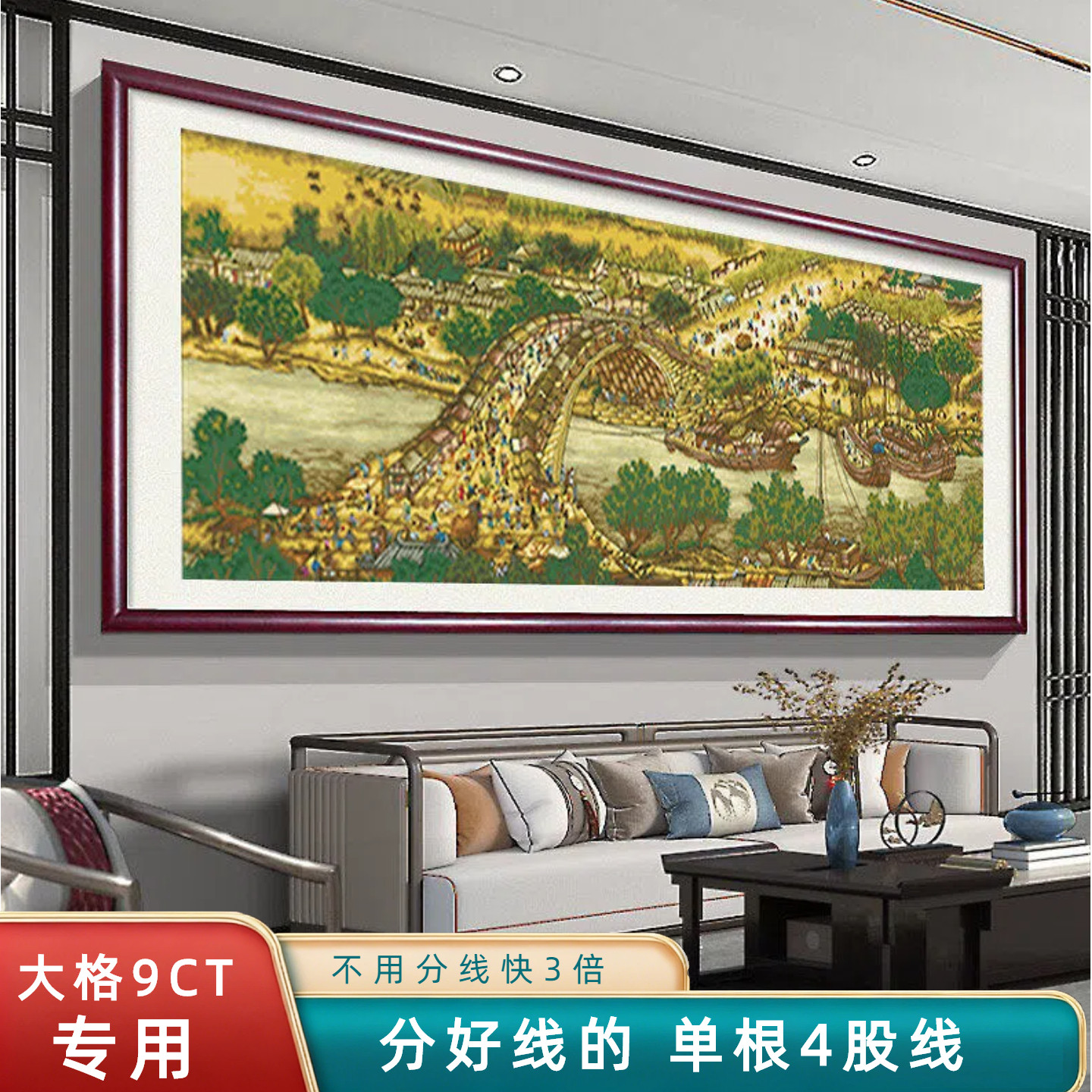 分好线清明上河图2026新款十字绣现代简约书房客厅装饰风景名画