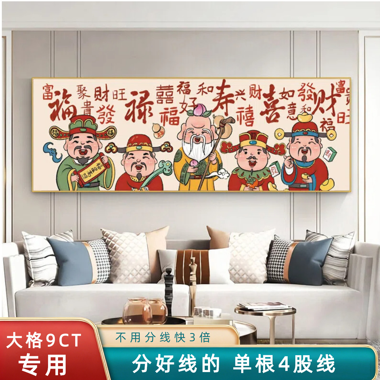 分好线五路财神爷十字绣2026新款客厅简单手工线绣自己绣福禄寿喜