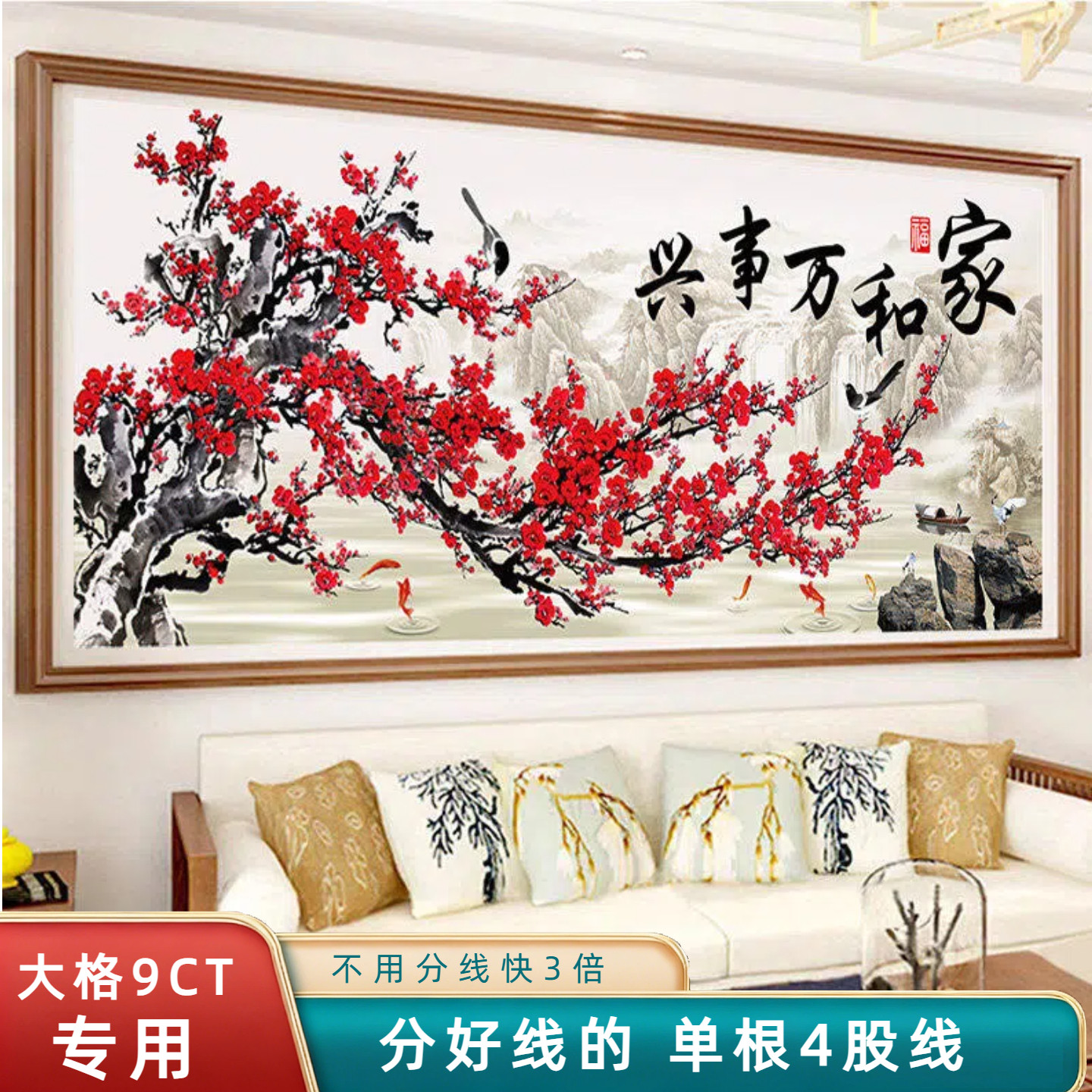 分好线家和万事兴十字绣2026新款客厅手工自己绣高端红梅报春图