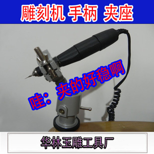 雕刻机手柄夹座 锣机手柄夹座/可夹很多种类的手柄/电磨万向支架