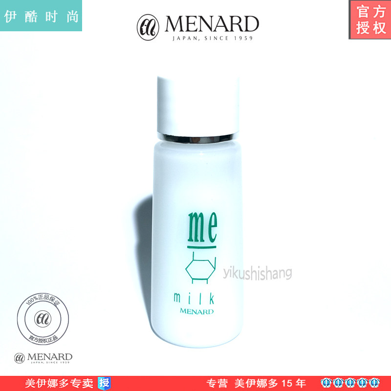 menard/美伊娜多美琳莎精华乳=乳液 30ml中样