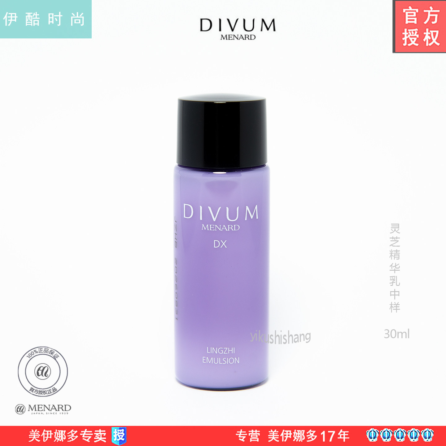 买五送一美伊娜多灵芝精华乳30ml中样滋润提亮肤色脸部保湿乳液