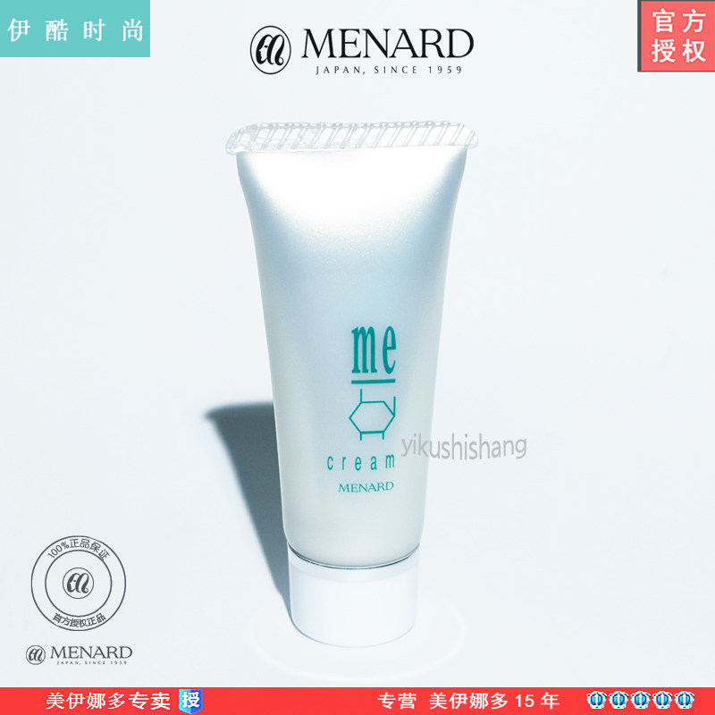 买三送一 menard/美伊娜多美琳莎精华霜 面霜 10g中小样中样