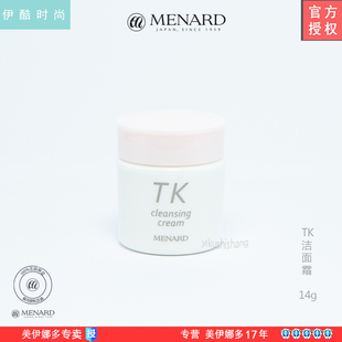 温和去卸妆膏 TK洁面霜=卸妆15g中样清洁毛孔保湿 体验价 新品