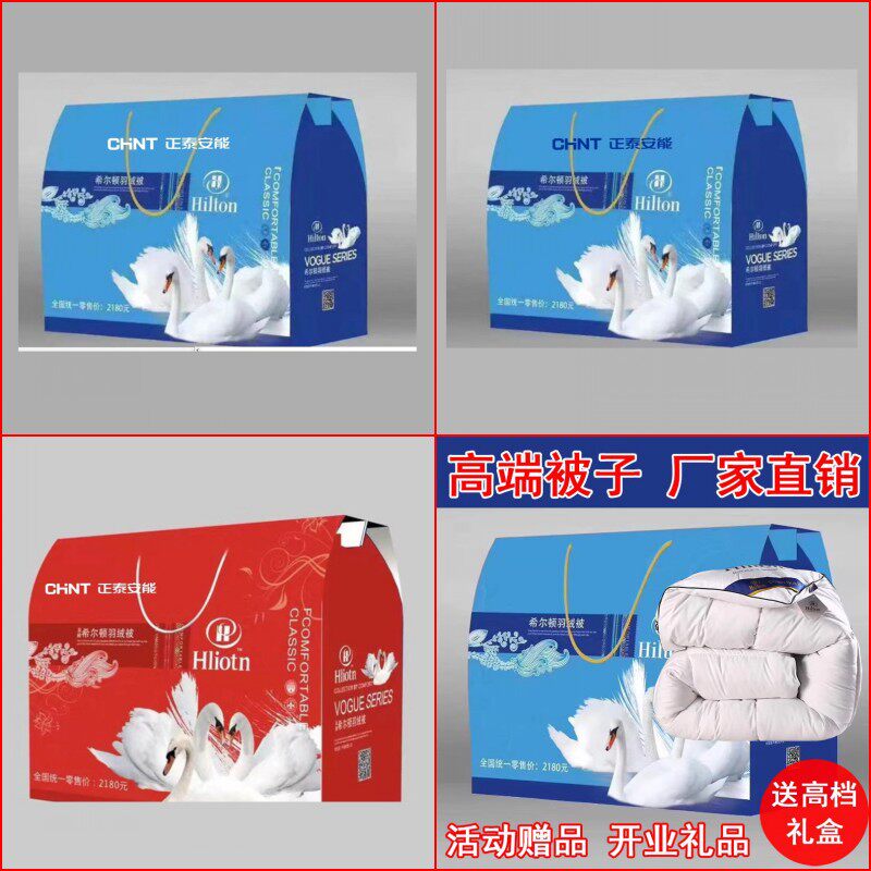 （正泰定制款）羽绒被活动礼品被化纤被