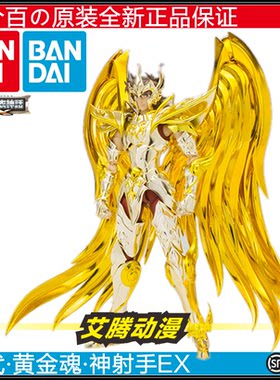 万代神射手EX黄金圣斗士特典版