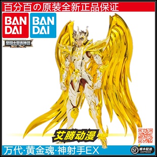 万代全新 圣衣神话 黄金魂 神射手座EX 艾俄罗斯 神圣衣 初版特典