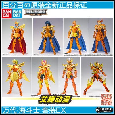 万代圣衣神话套装EX初版珍藏海斗