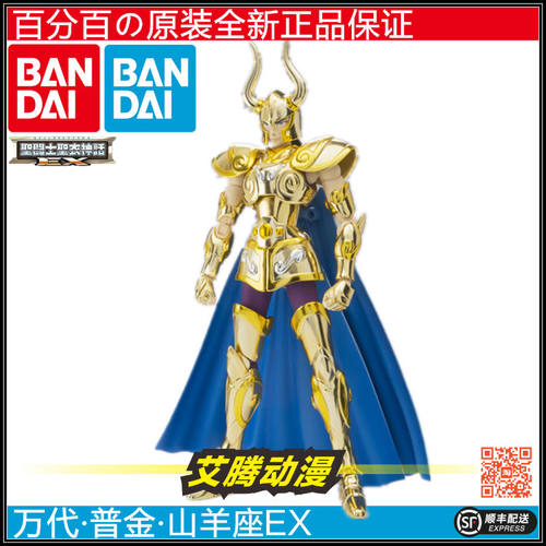 黄金万代圣衣神话山羊座EX修罗