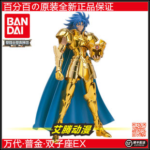 万代全新 圣衣神话 普金双子座EX 黄金圣斗士撒加 初版特典重生