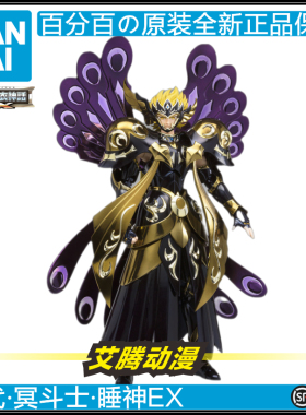 【万代全新】 睡神EX 圣衣神话冥斗士双子神修普诺斯METAL素体