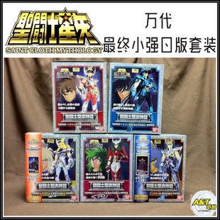 星矢一辉紫龙瞬冰河 五小强 最终圣衣 青铜 万代全新 圣衣神话