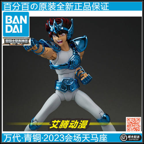 万代正品全新漫画版天马座星矢