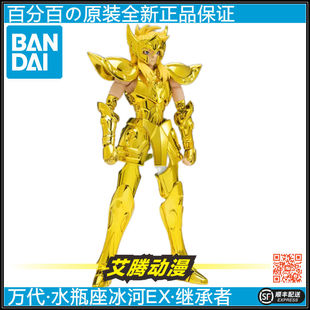 【万代全新】圣衣神话青铜 魂限定 黄金圣衣继承者 水瓶座EX冰河