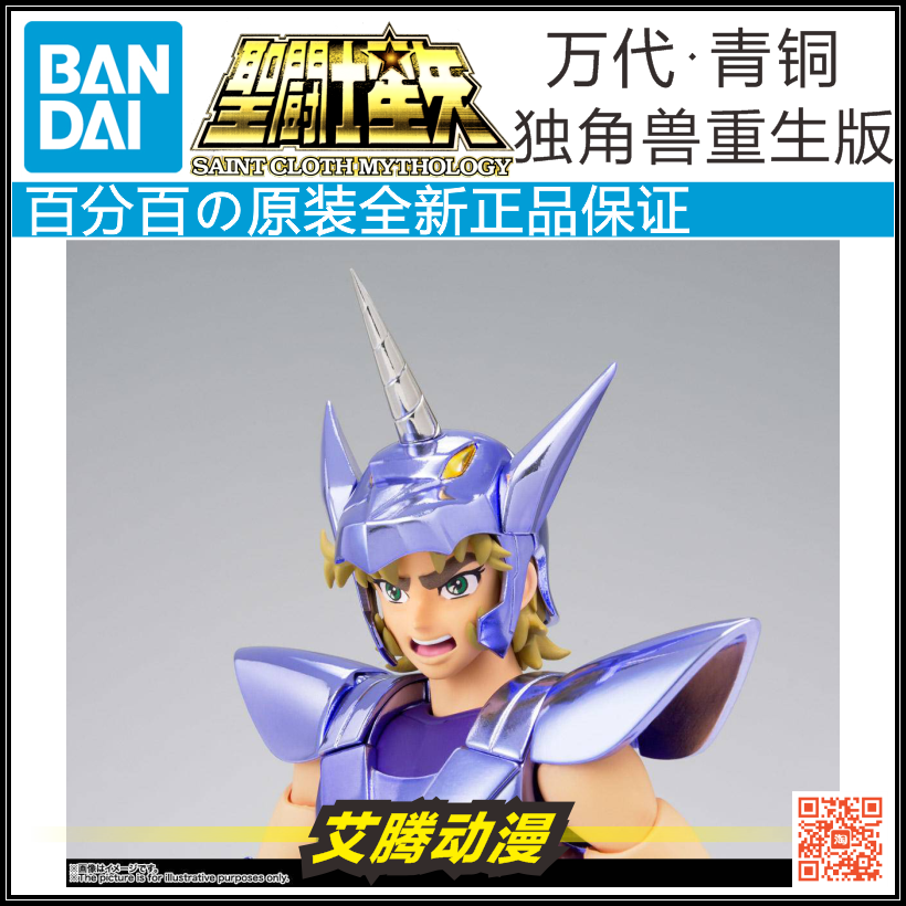 【万代全新】圣衣神话 青铜圣斗士 独角兽座重生版 小弱邪武 现货