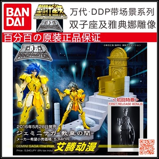 万代 圣斗士 D.D.P DDP 黄金双子座 撒加 附雅典娜雕像特典 全新