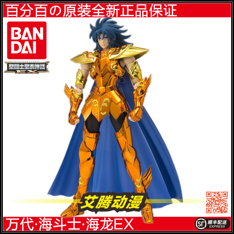 万代海龙EX圣斗士加隆八角尖尖