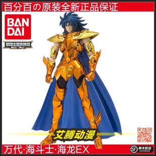 万代【万代全新】海龙EX 圣衣神话海斗士 海将军海龙EX 加隆 日版