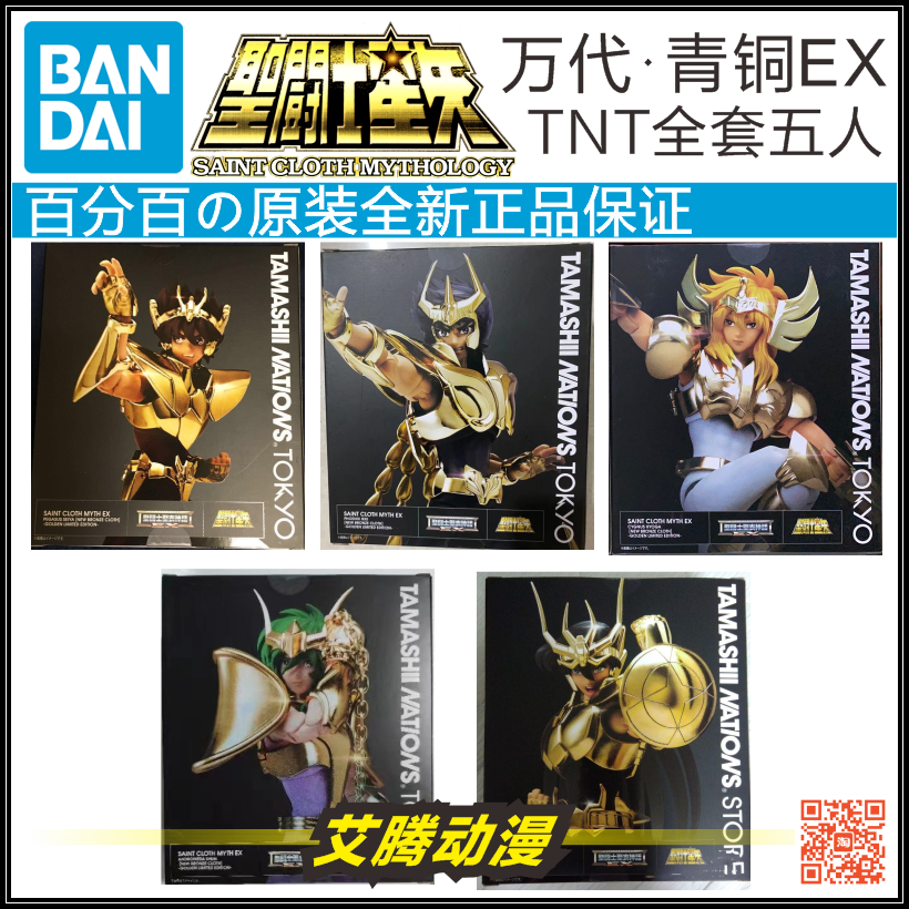万代全新 会场限定TNT 黄金新生青铜EX 星矢紫龙一辉瞬冰河 套装