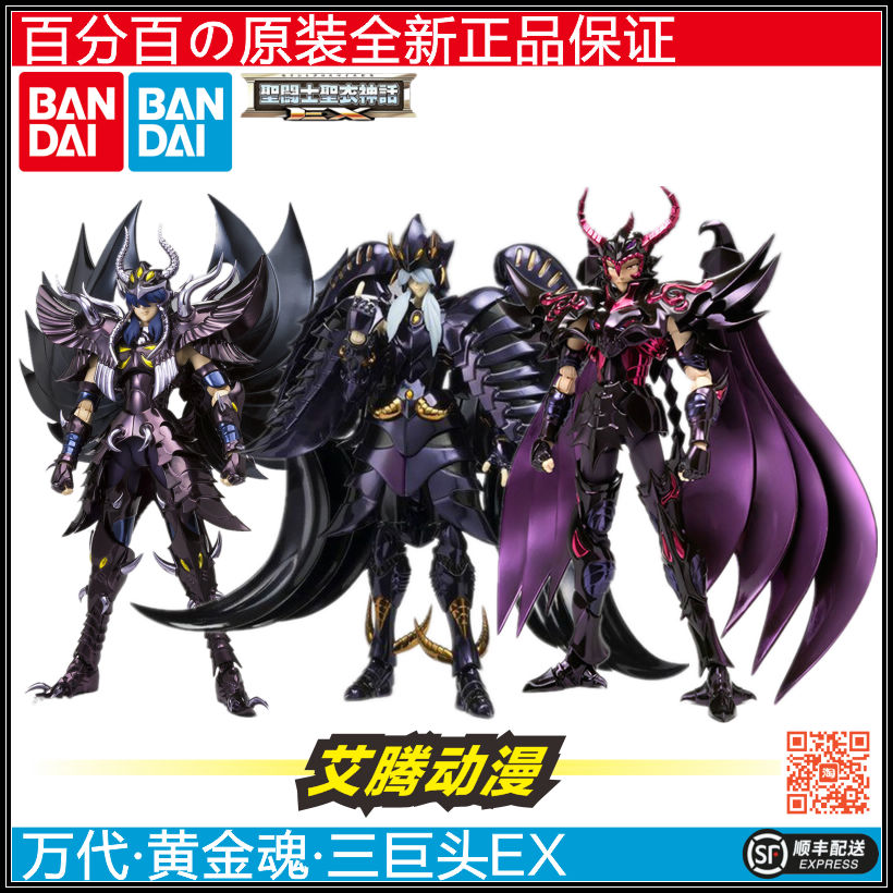 礼物送男友万代三巨头EX套冥斗士