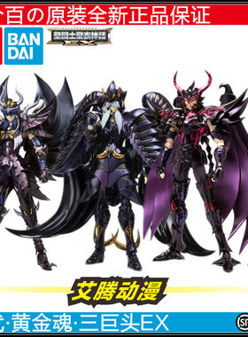 万代全新 冥斗士三巨头EX 天猛星EX拉达 天贵星EX 天雄星EX 套装
