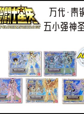 TV神圣衣万代全新青铜圣斗士套装