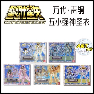 万代 圣衣神话 青铜五小强套 神圣衣TV色 神天马天龙仙女凤凰白鸟