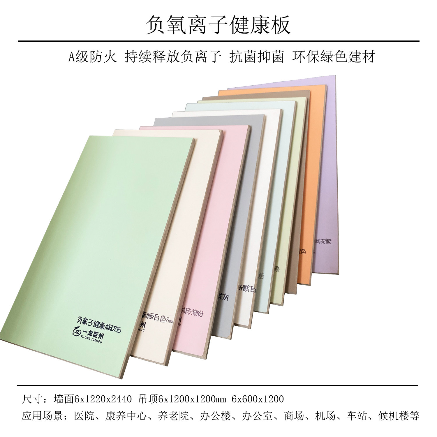 医院装修用板材6mm负氧离子健康板负离子抗菌板负离子医疗抗菌板