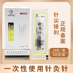 大名华龙牌针灸针 一次性使用无菌针炙针 带套管针 500支毫针包邮