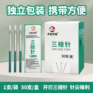 大名华龙三棱针中医刺络放血拔罐祛痘清痘闭口粉刺三菱针非无菌针