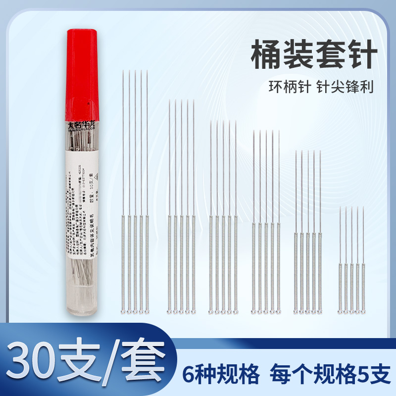 包邮 套装针灸针 毫针  反复使用套针 +针包+棉球(30支)特价