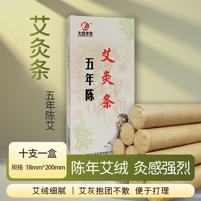 大名華龍牌五年陳艾條家用艾灸條熏純艾草艾絨艾柱陳艾草柱
