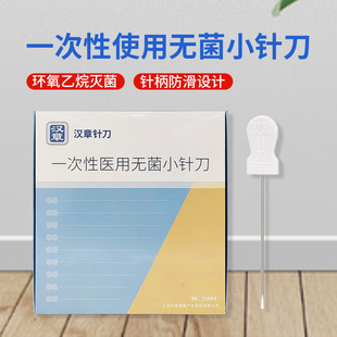 100支包邮 华夏汉章牌小针刀 一次性使用无菌针刀 针刀刃针刀