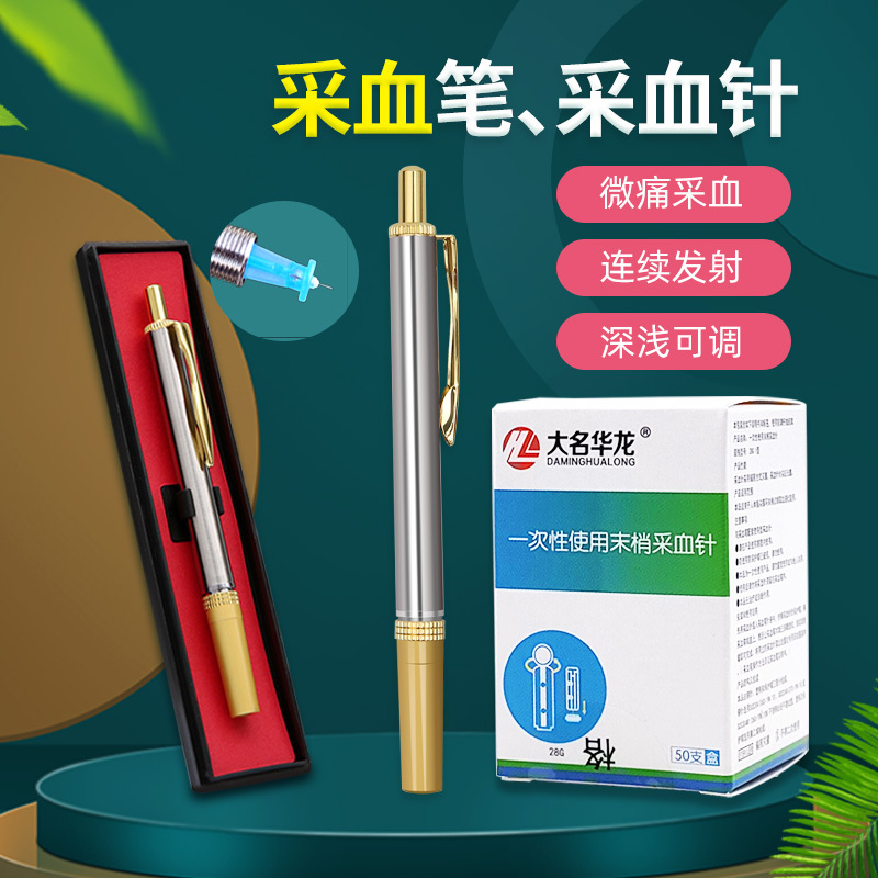 大名华龙采血笔 刺血笔 放血笔金属送50支针