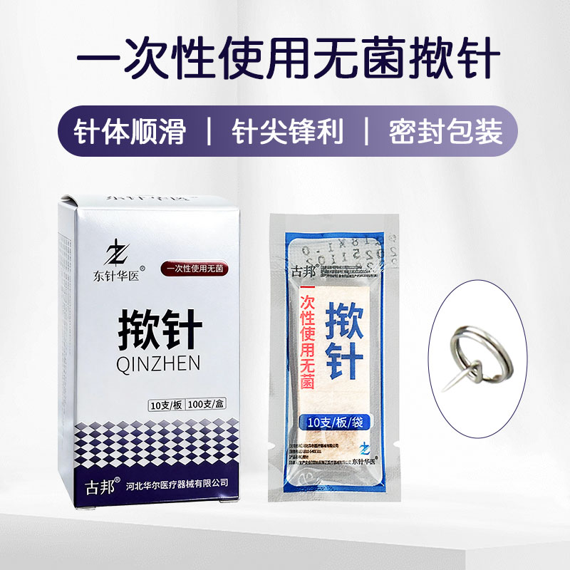 一次性无菌中医揿针穴位贴医用掀针耳针针灸贴皮内针美容埋针嵌针