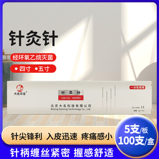 大名华龙牌针灸针 4寸 芒针一次性使用莽针无菌长针四寸